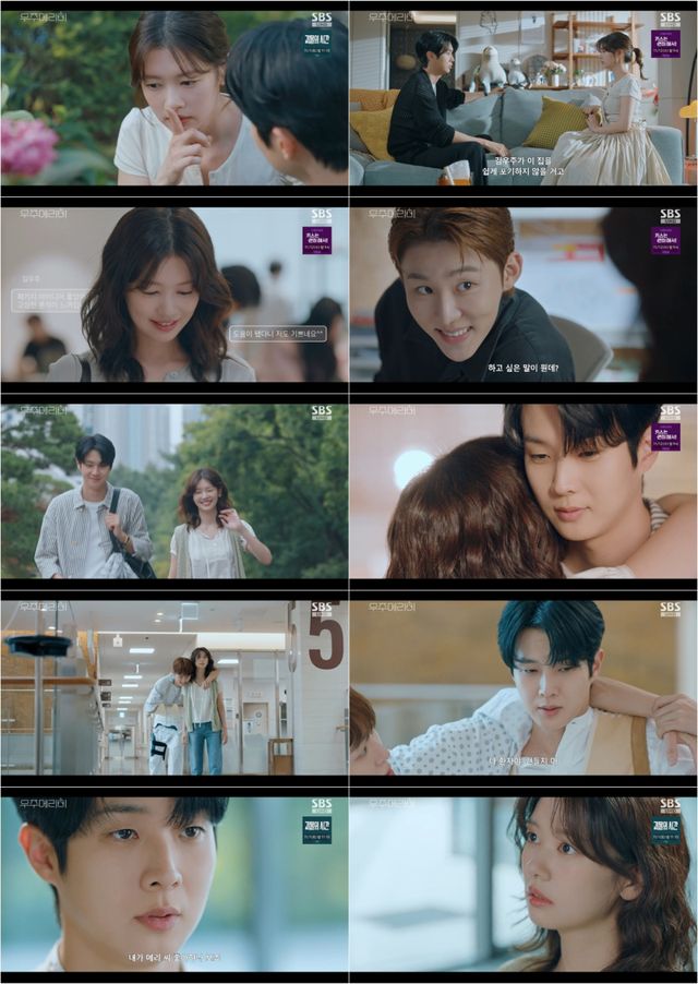 SBS 금토드라마 ‘우주메리미'