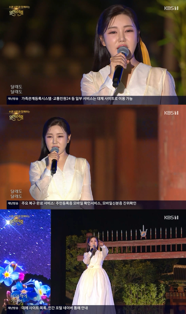 송가인/ 열린음악회 캡쳐&nbsp;