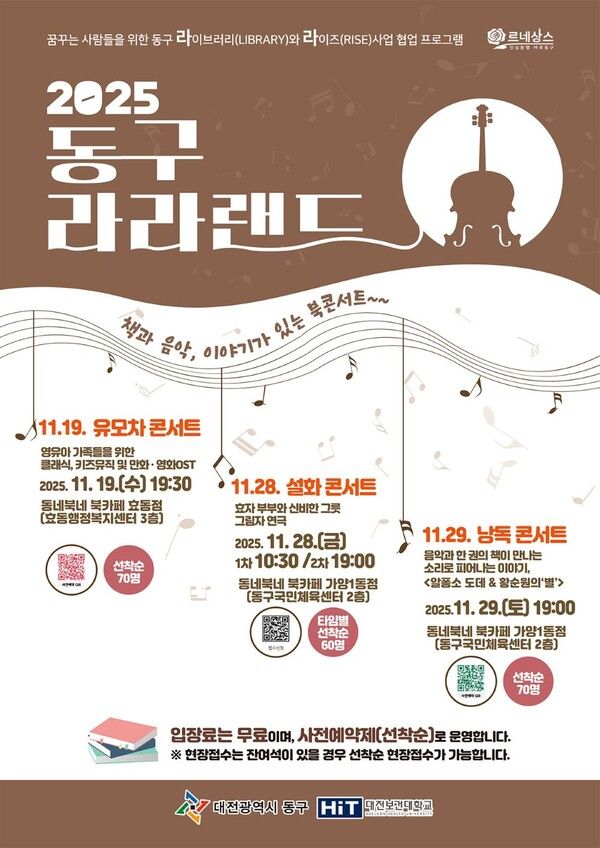 2025 동구 라라랜드 / 동구 제공&nbsp;