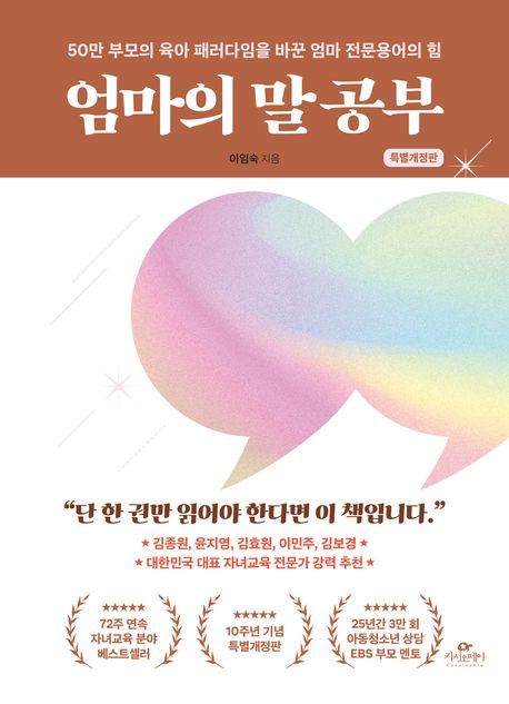 엄마의 말 공부&nbsp;