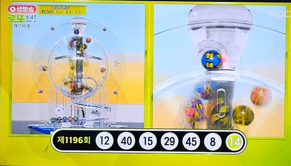 로또당첨번호조회, 로또1등당첨지역 (사진=mbc 방송화면)