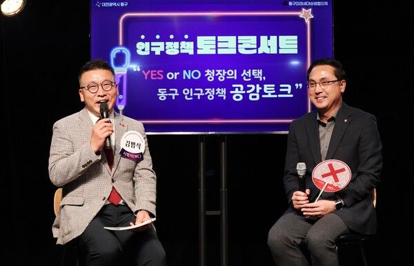 박희조 동구청장이 ‘제7차 동구미래세대 상생협의체’ 인구정책 토크콘서트에서 주민들과 함께 공감토크를 진행하고 있다. (사진=대전 동구)