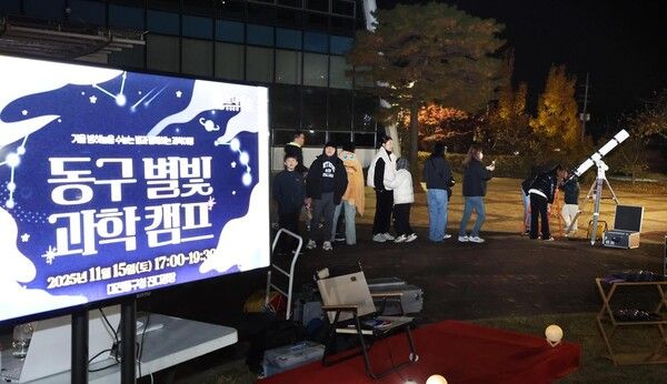 동구청 잔디광장에서 열린&nbsp;‘동구 별빛과학캠프’에서 참여자들이 천체 관측을 하고 있다. (사진=대전 동구)