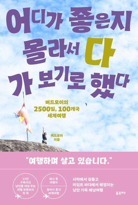 어디가 좋은지 몰라서 다 가 보기로 했다