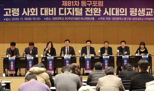 제81차 동구 포럼에서 참석자들이 기념촬영을 하고 있다 (사진=대전 동구)