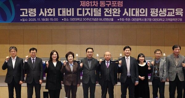 제81차 동구 포럼에서 참석자들이 기념촬영을 하고 있다 (사진=대전 동구)