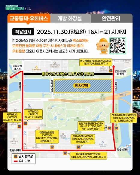 대전 불꽃놀이 시간 