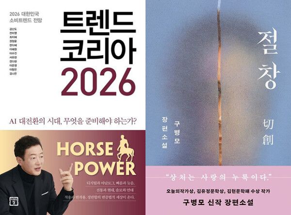 미래의창·문학동네 제공&nbsp;