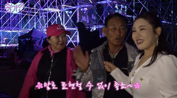 송가인 유튜브 캡쳐&nbsp;