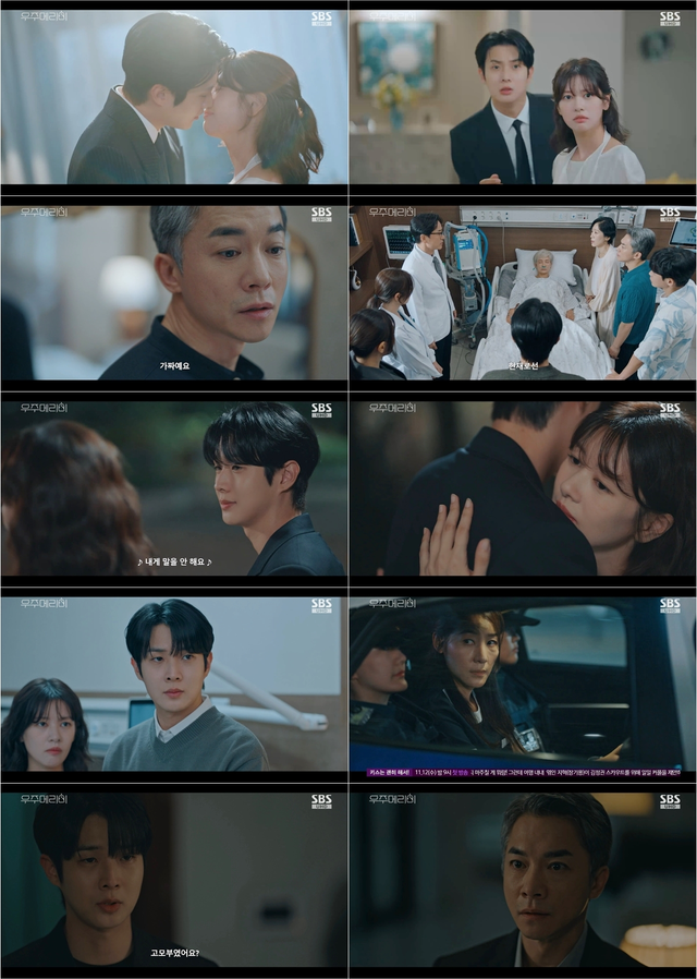SBS 금토드라마 '우주메리미'