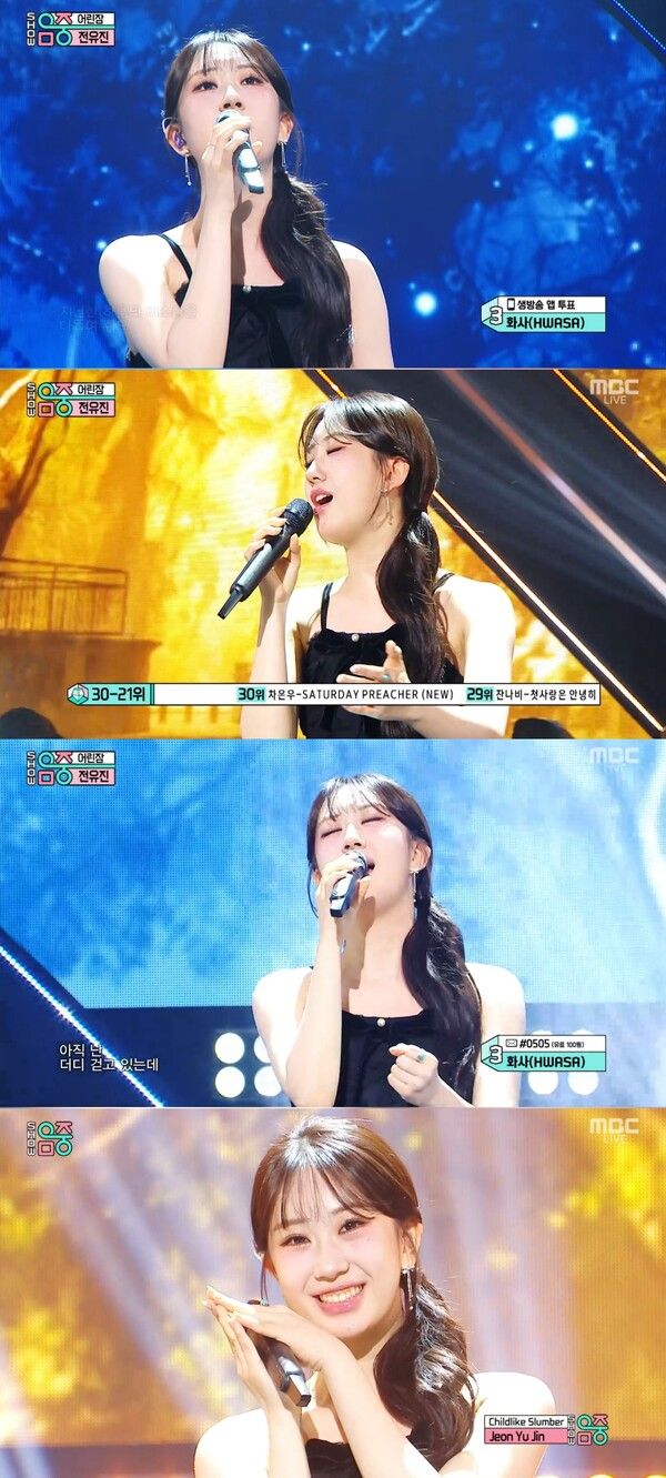 전유진&nbsp; /쇼음악중심 캡쳐