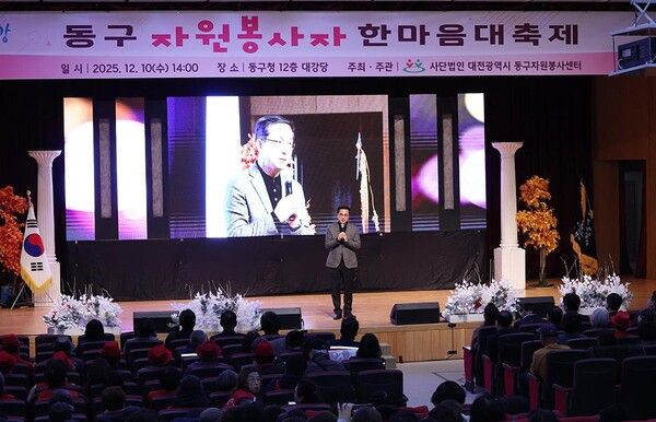 2025년 동구 자원봉사자 한마음대축제 행사 (사진=대전 동구 제공)