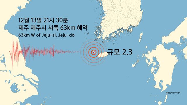제주 서쪽 먼바다 규모 2.3 지진 발생 [사진=기상청]