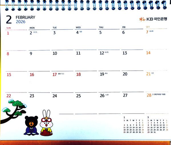 은행달력 (사진=전우용 기자)
