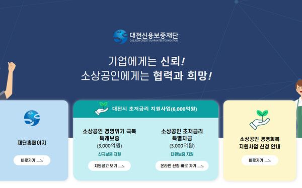 대전신용보증재단