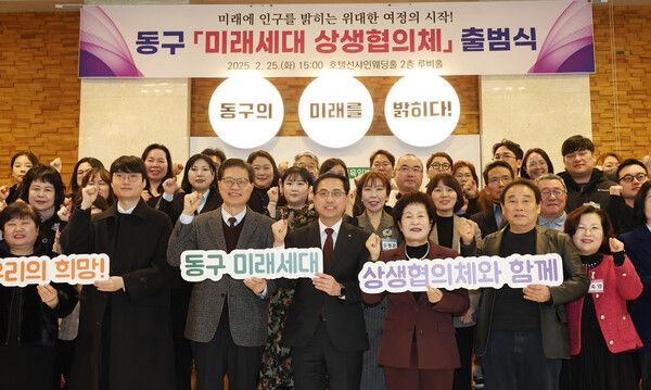 대전 동구는 25일 선샤인호텔에서 ‘동구 미래세대 상생협의체’를 공식 출범했다. (사진=전우용 기자)