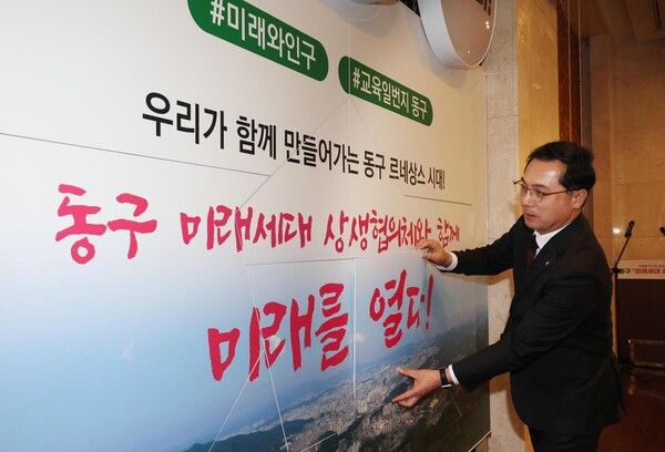 대전 동구는 25일 선샤인호텔에서 ‘동구 미래세대 상생협의체’를 공식 출범했다. (사진=전우용 기자)