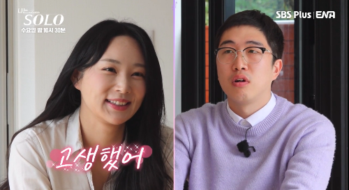 '나는솔로 24기'&nbsp; 출연진 옥순 영식 / 방송 캡쳐