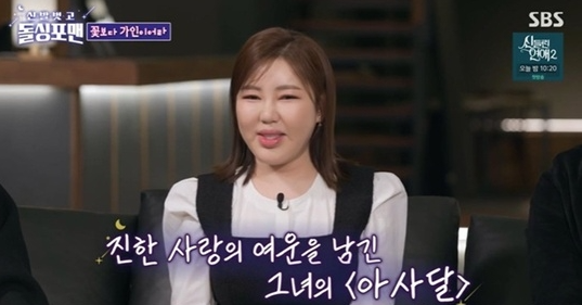 송가인 / 돌싱포맨 방송 캡쳐&nbsp;