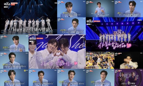 '현역가왕2' 갈라쇼 최종순위 콘서트 / MBN 제공