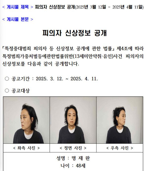 대전 서구 관저동 한 초등학교에서 김하늘 양을 살해한 여교사 신상정보가 공개됐다.&nbsp;피의자이름 명재완, 나이 48세다. (사진=대전 경찰청)
