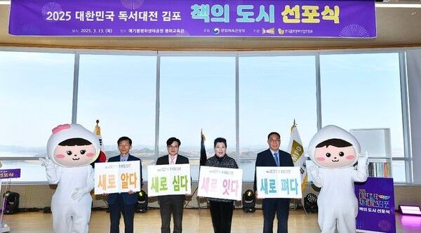 김포시, 2025대한민국 독서대전‘책의 도시’선포. (사진- 김포시 제공)