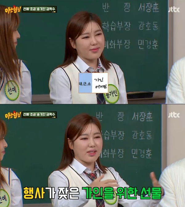 송가인 /아는형님 방송 캡쳐&nbsp;