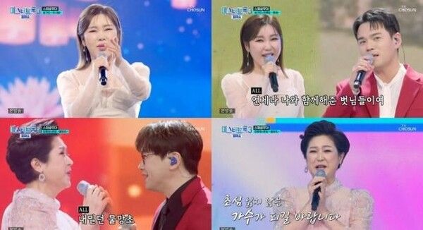 ‘미스터트롯3 갈라쇼’ 출연진 라인업 / TV조선 제공