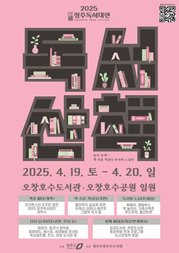2025 청주독서대전 포스터/ 청주시 제공