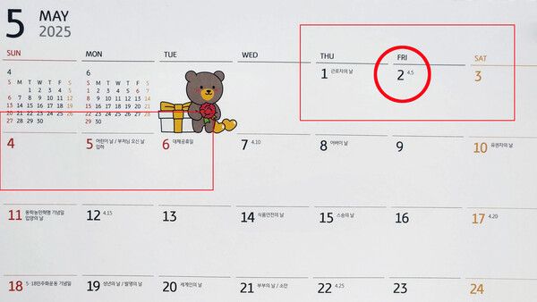 2025년 5월 2일 임시공휴일 지정 가능성 (사진=뉴스앤북)