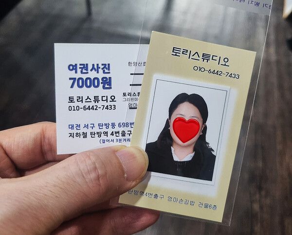 대전여권사진 저렴한곳, 대전증명사진 싼곳