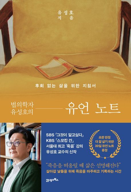 법의학자 유성호의 유언 노트