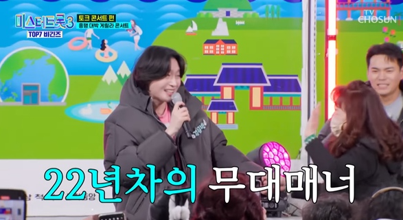 미스터트롯3 탑7 최종순위 / 방송 캡쳐