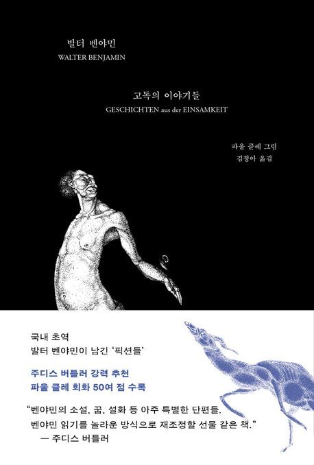 &nbsp;고독의 이야기들