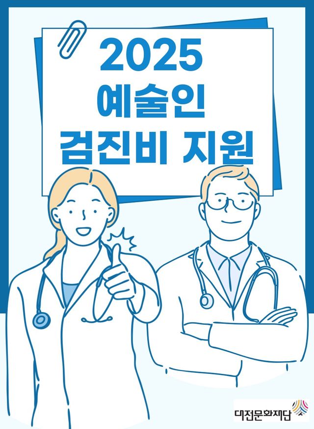 [사진=대전문화재단]