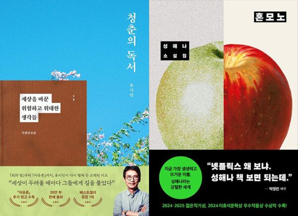 유시민 작가의 '청춘의 독서'와 성해나 작가의 '혼모노'