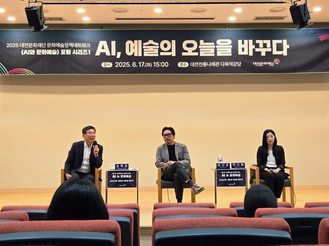 [사진=대전문화재단]