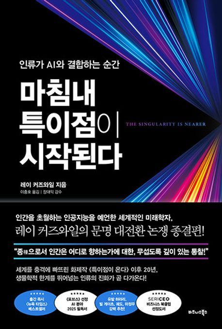 마침내 특이점이 시작된다