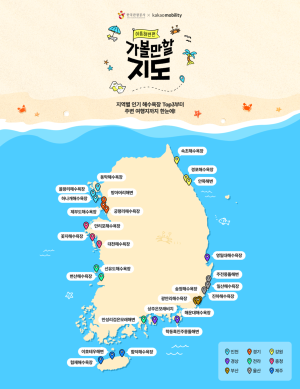 여름 휴가철 가볼만한 해수욕장 추천 개장일 / 관광공사 제공&nbsp;