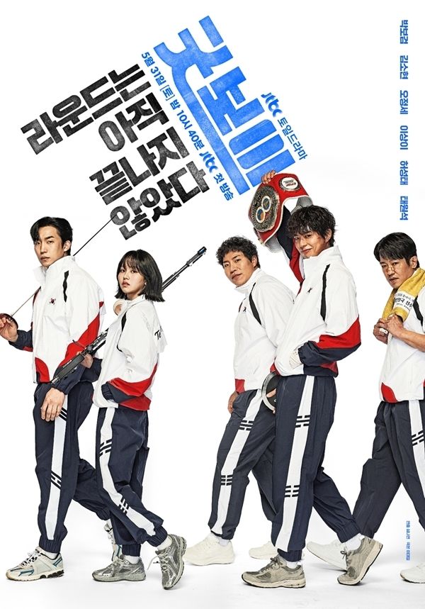 '굿보이' 포스터 (사진=JTBC)