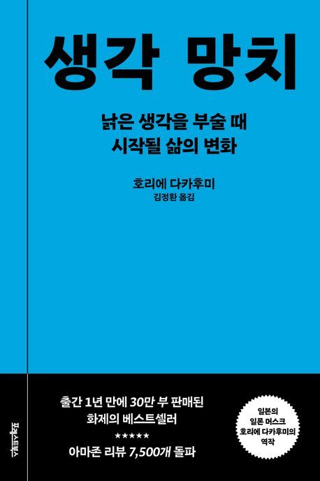 생각 망치