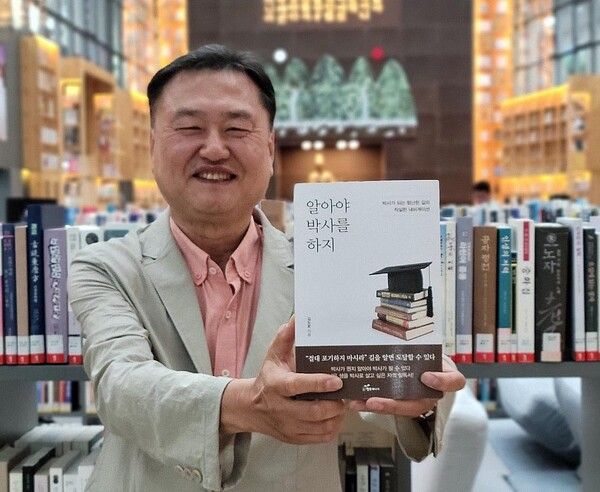 김도운 ‘알아야 박사를 하지’ 출간