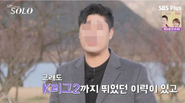 나는솔로 25기 영철 박OO [사진=ENA, SBS Plus '나솔']