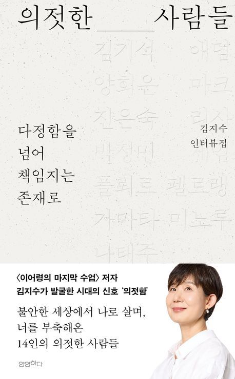의젓한 사람들: 다정함을 넘어 책임지는 존재로