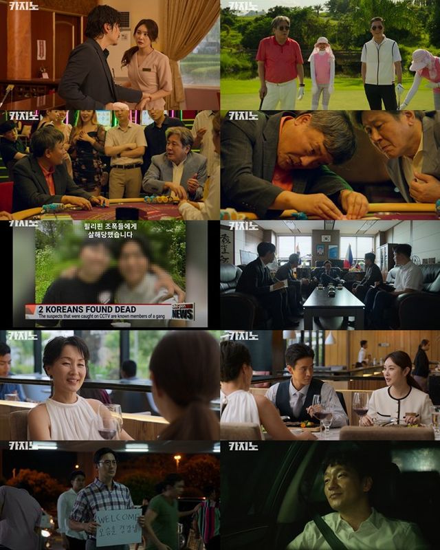 [사진=MBC '카지노']