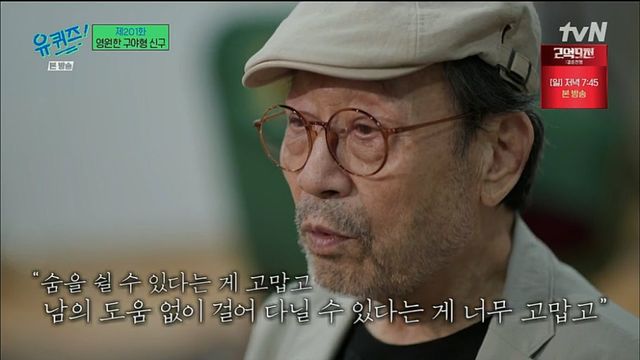 배우 신구 [사진=tvN]