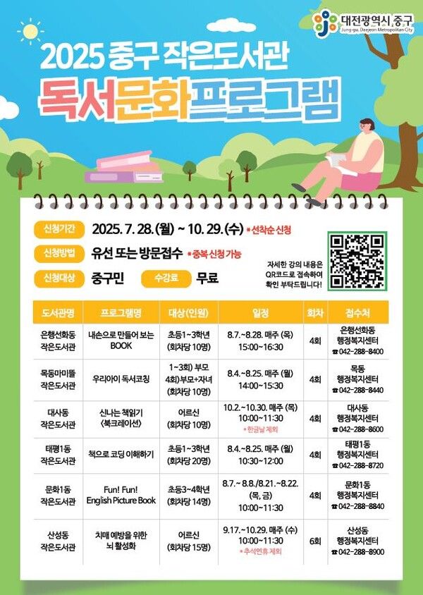 ‘2025 작은도서관 독서문화 프로그램’/ 대전 중구 제공