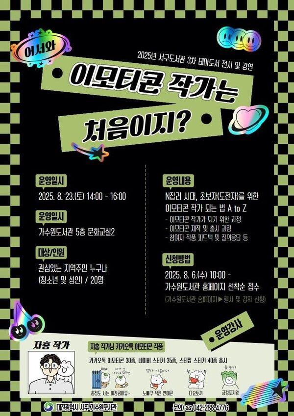 대전 서구 테마 도서 전시·강연 홍보물/ 서구 가수원도서관 제공&nbsp;