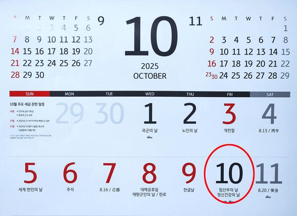 10월 10일 임시공휴일 지정여부 (사진=뉴스앤북DB)