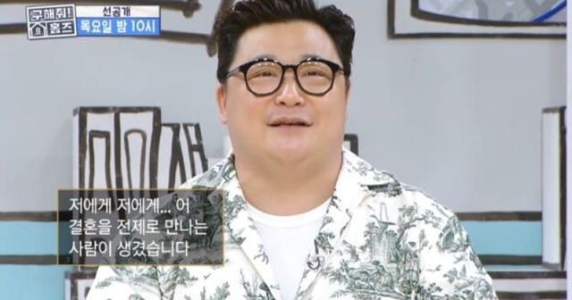 윤정수 결혼 [사진=MBC '구해줘 홈즈']